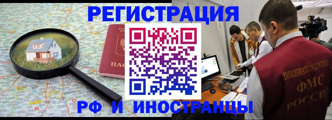 прописка законно в Черноголовке